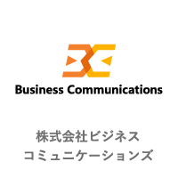 株式会社ビジネスコミュニケーションズ